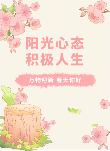 心理健康公众号模板预览图